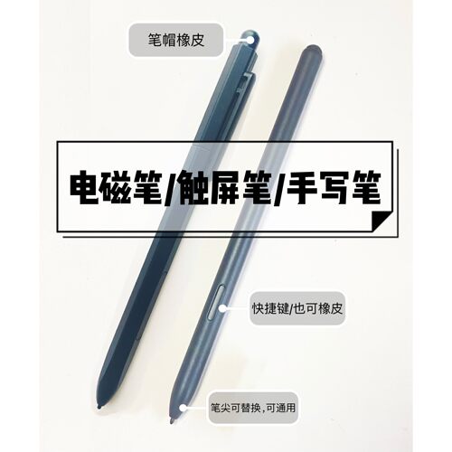 文石电磁笔notex3pro手写笔Tab8触控笔 tab10c触控笔notex2青春版