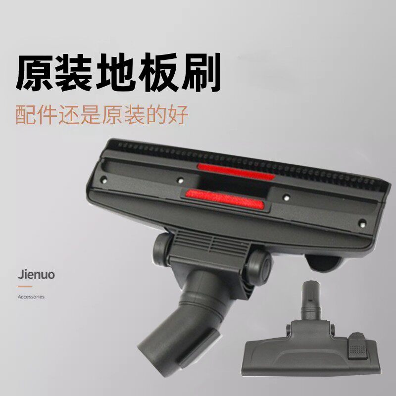 杰诺原装塑料地板刷家用吸尘器吸头配件多功能尘扒地刷头扒头32mm