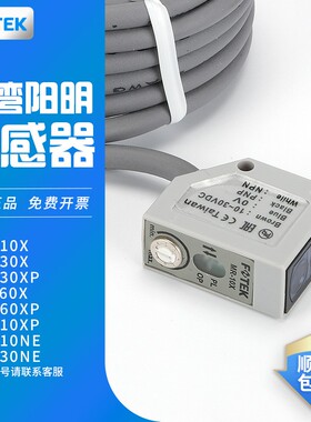 阳明光电开关FOTEK传感器MR-30X MR-10X MR-60X MR-10NE/30N四线