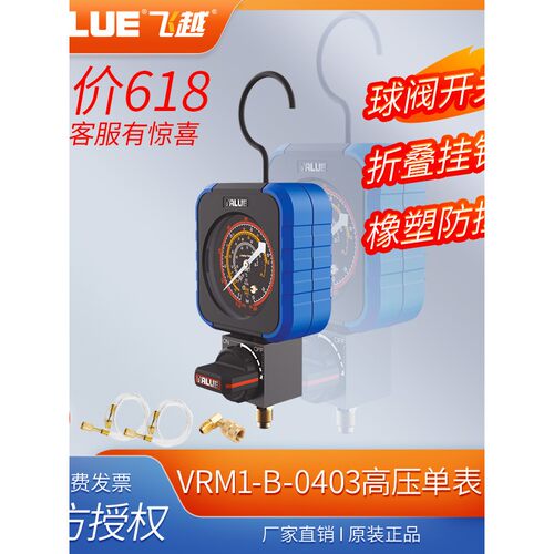 飞越机械单表高压VRM1-B-0403高精度1.0级防撞空调雪种球阀压力表