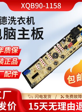 NCXQ-0507吉德洗衣机55-2125电脑板XQB90-1158/60-9118/60-5120PB