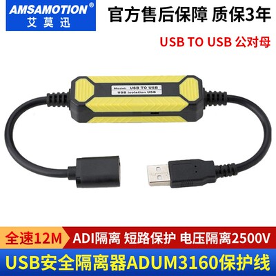 USB隔离器/usb to usb转usb隔离线数字安全保护板ADUM3160隔离板