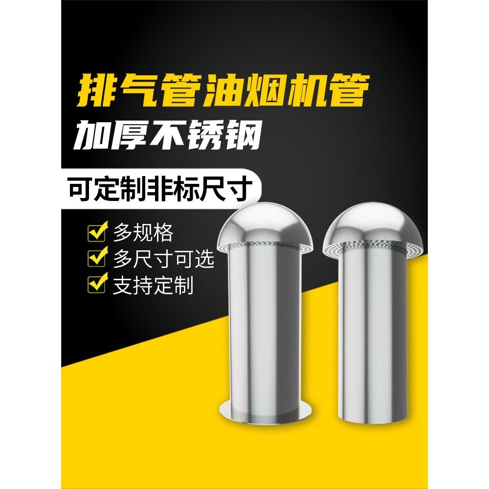屋面排气管油烟机排烟管罩不锈钢风帽带网法兰家用屋顶烟囱透气管,金属材料及制品,不锈钢制品,淘宝优惠券,粉丝福利购,淘宝优惠卷