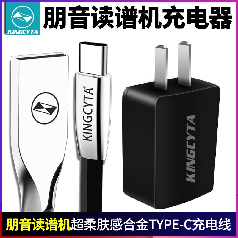英西达适用朋音读谱机T50pro D10pro充电线充电器阅谱器数据线D40