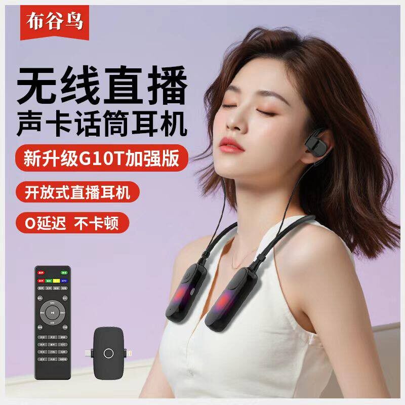 布谷鸟G10T声卡2026新款无线耳一体话筒手机直播专用全套设备主播图片