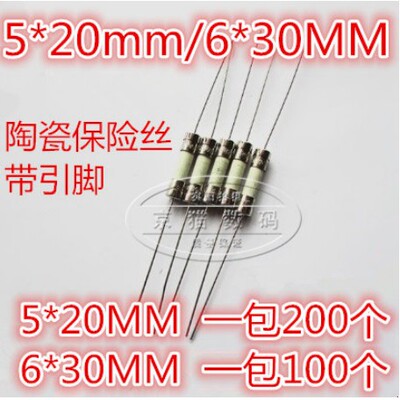 带引脚陶瓷保险丝 5*20/6*30MM 熔断器 250V 1A2A3A5A8A10A-30A