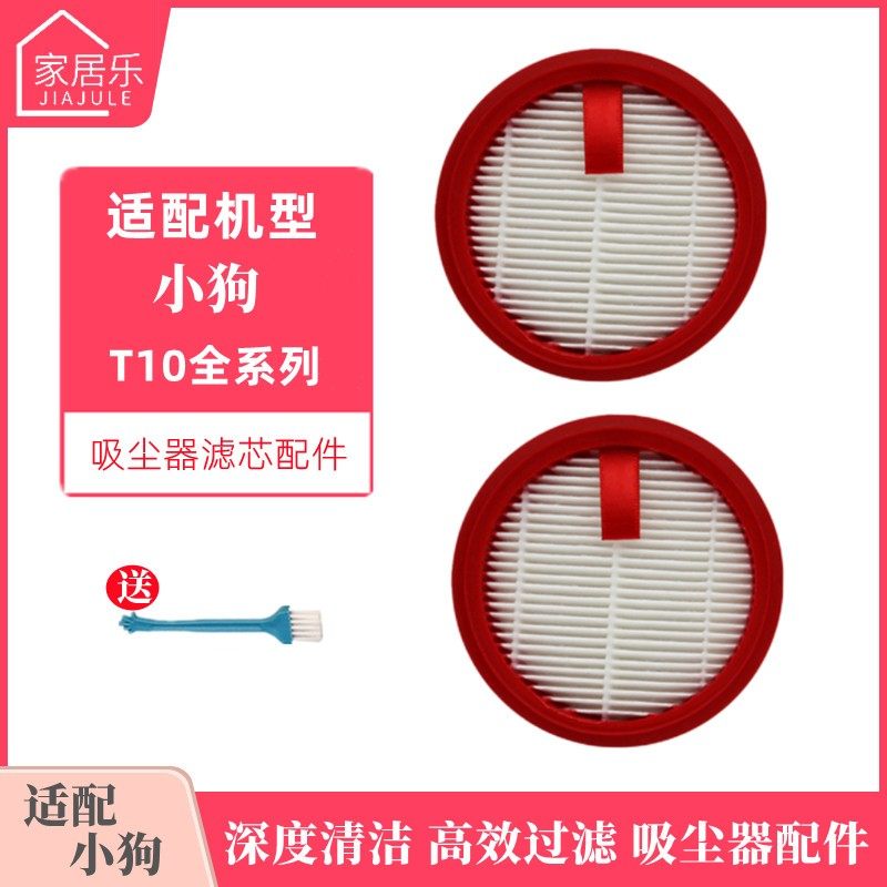适配小狗无线吸尘器T10 Plus/Mix高效HEPA过滤网滤芯海帕滤棉配件