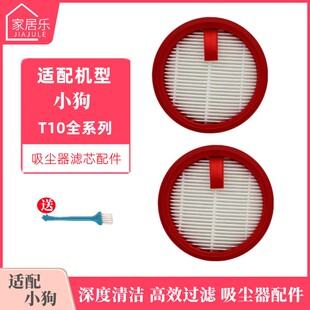 适配小狗无线吸尘器T10 Plus/Mix高效HEPA过滤网滤芯海帕滤棉配件