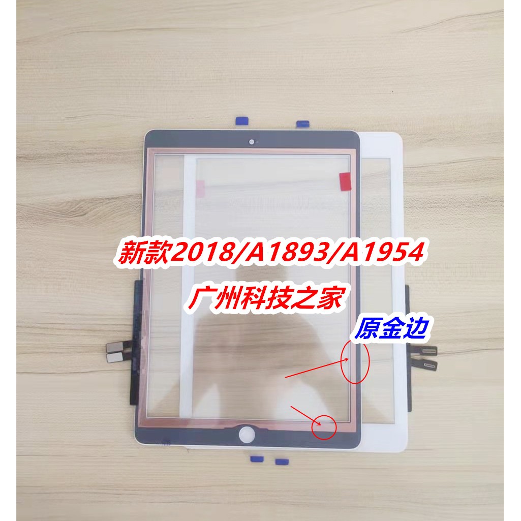 科技适用平板新款iPad2018触摸外屏A1893触摸屏盖板A1954玻璃屏幕