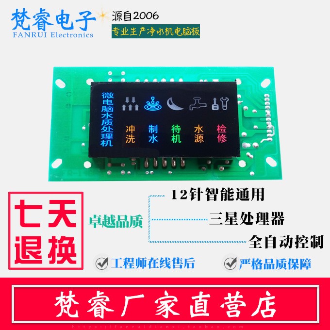 家用净水器电脑板 控制板净水机通用主板 控制器电路板配件大全版
