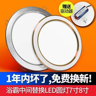 浴霸LED圆灯灯板集成吊顶中间灯7寸8寸led面板灯圆形替换照明防水