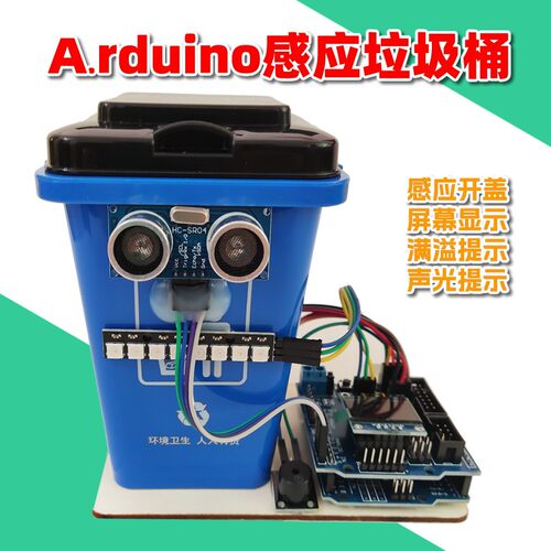 单片机智能感应垃圾桶可编程电子小制作套件大中学生项目a.rduino