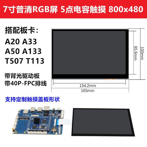 A33 Vstar开发板配套7寸液晶屏LCD模组含转接板带电容触摸 普清