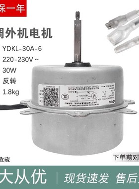 适配空调外电机外机风扇马达YDKL-30A-6 KFD-40M0010404261
