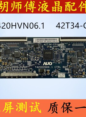 T420HVN06.1 42t34-C01逻辑板T420HVN06.3 42T34-C03屏LVF430AU0T