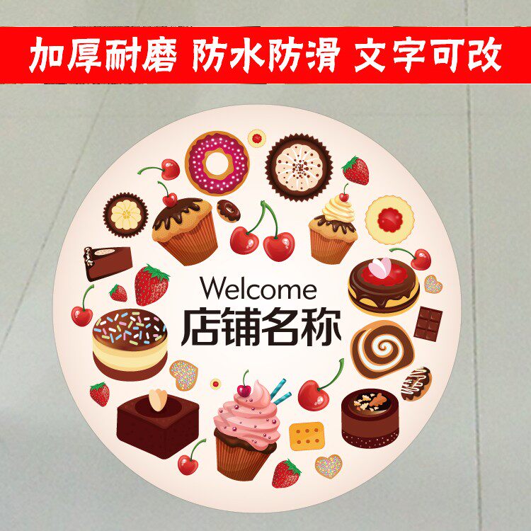 甜品蛋糕店圆形地贴纸欢迎光临可定制地贴防水防滑冷饮店地贴纸