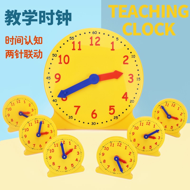 儿童益智认识时间工具教具12小时制钟表模型教学时钟两针联动
