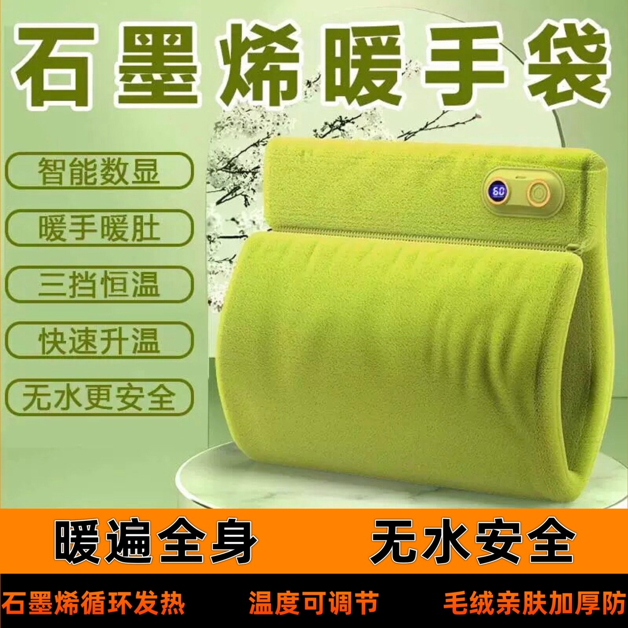 石墨烯暖手袋肚子暖宝宝防爆暖水袋暖脚暖手宝无水热水袋