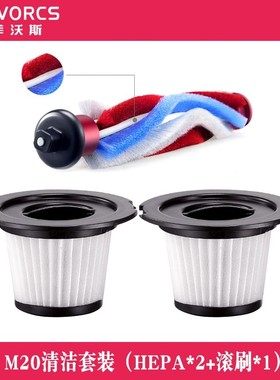 FEVORCS/菲沃斯无线家用手持吸尘器过滤套装适配M20清洁套装