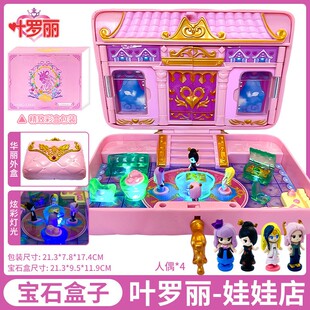 叶罗丽娃娃店宝石盒子时间公主四时钟儿童扮家家酒发光正版玩具礼