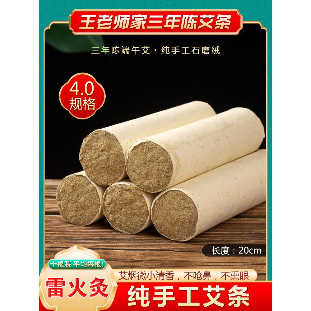 【直播专享】王老师家4cm三年陈蕲艾条正品手工石磨绒高品质端午