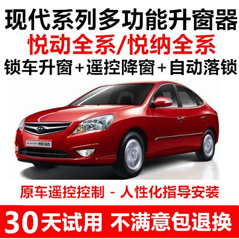 Hyundai悦纳RV一键升窗器锁车自动关窗器遥控车窗玻璃升降器改装