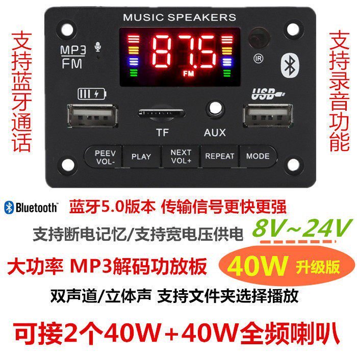 12V带功放40WMP3解码板带录音通话蓝牙主板收音双声道 播放器