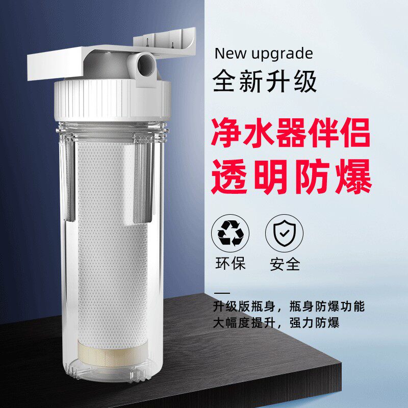 净水器透明10寸滤瓶4分家用厨房前置过滤器直饮RO纯水机外壳配件