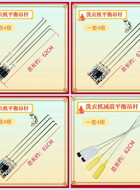 XQB75/XQB80-T62YH适用金羚洗衣机吊杆XQB70-T61G/T62G平衡减震器