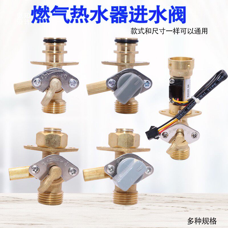 通用燃气热水器进水阀恒温机进水铜管进水调节阀出水口泄压阀配件