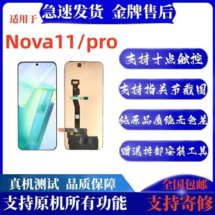 适用于NOVA11屏幕总成NOVA11 PRO一体内外液晶显示屏原装带框
