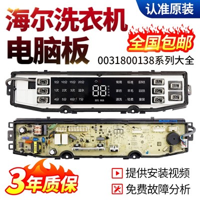 洗衣机电脑板0031800138J/FA/FB/JL Q C电路显示主板配件大全