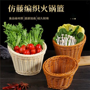 商用火锅创意手工藤编菜篮火锅店蔬菜拼盘专用仿藤蔬菜篮子装菜桶