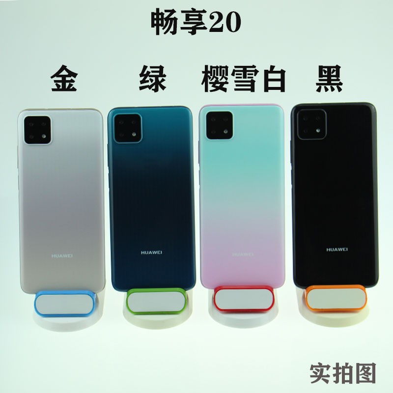 适用于畅享20手机模型黑屏仿真机样板畅享20PLUS开机亮屏