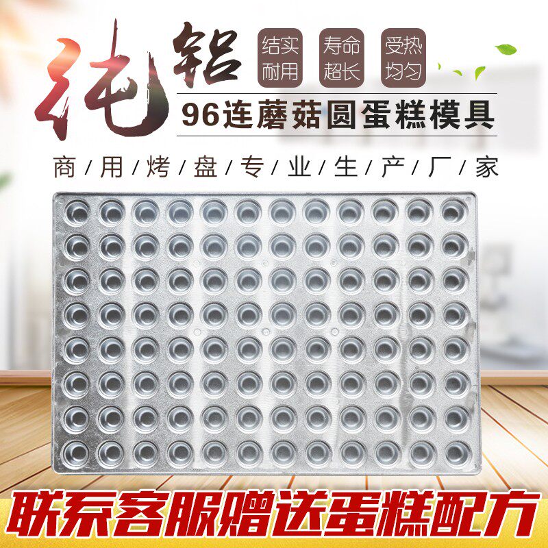 新华铝合金96连小蘑菇烤箱用蛋糕不粘布丁模新华不粘烤盘烘焙模具