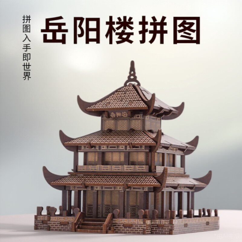岳阳楼岳阳楼模型木制立体3D手工拼装建筑古风拼图彩盒装礼物