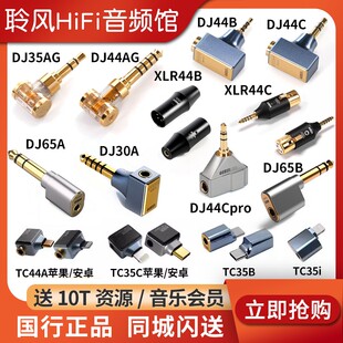 ddHiFi转接头DJ35A耳机DJ44B弯插2.5平衡母转3.5单端4.4公XLR44 C
