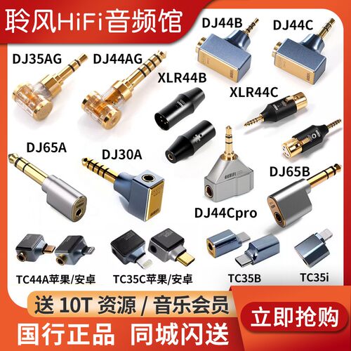 ddHiFi转接头DJ35A耳机DJ44B弯插2.5平衡母转3.5单端4.4公XLR44 C