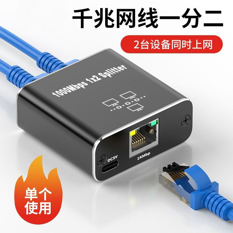 千兆网路线延长线一分二电脑同时上网网路分接头分配器一拖二转接