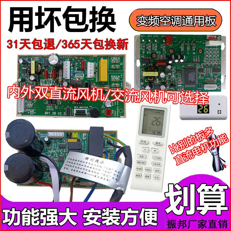 1-3匹变频空调万能板通用改装板电脑板内外机板变频模块挂机板