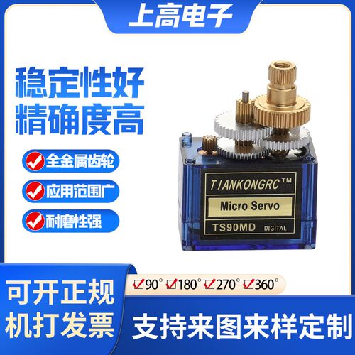 TS90A TS90D TS90M SG90 金属齿轮舵机 航模 机器人配件 9G舵机