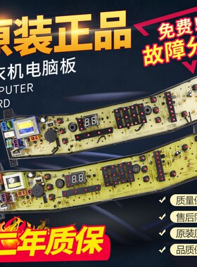 洗衣机电脑板MB60-5030GZ MB55-2030GZ MB70—7030G电路主板