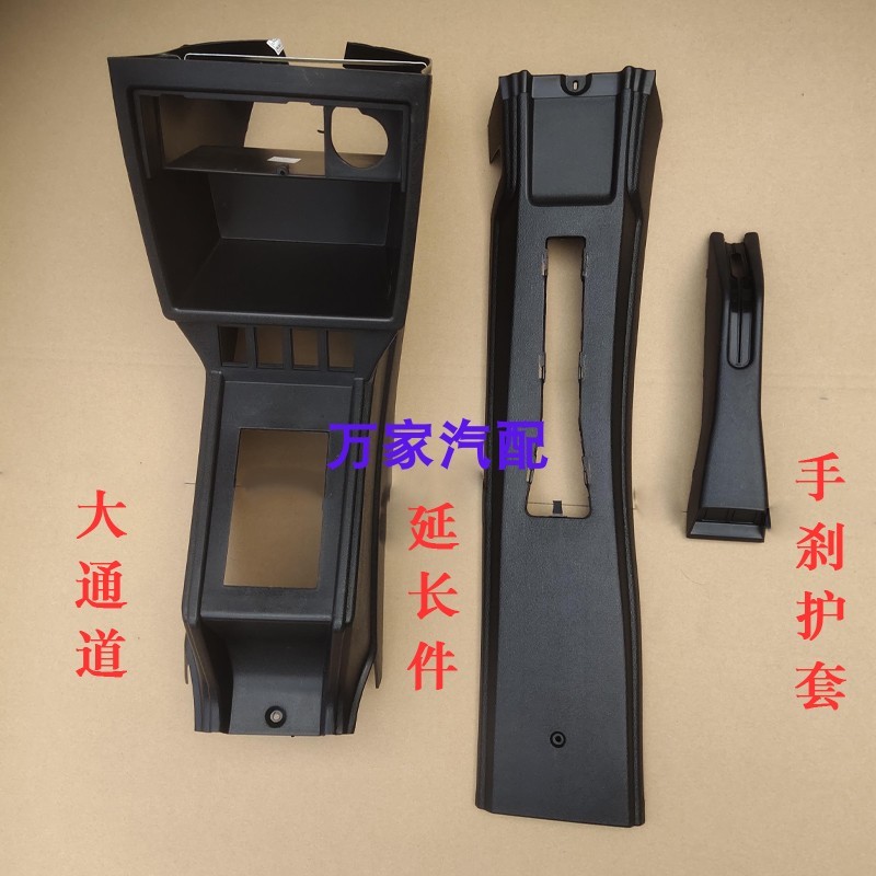 适配老款普桑99新秀桑塔纳桑旅中央通道延长件手刹护套底座配件