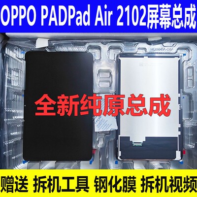 适用平板 PAD屏幕总成Pad Air OPD2021 2101 2102液晶显示屏