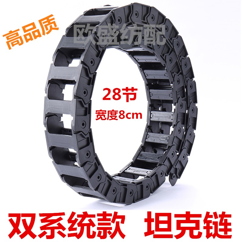 电脑横机配件 坦克链拖链慈星飞虎坦克链条双系统通用款30节28节