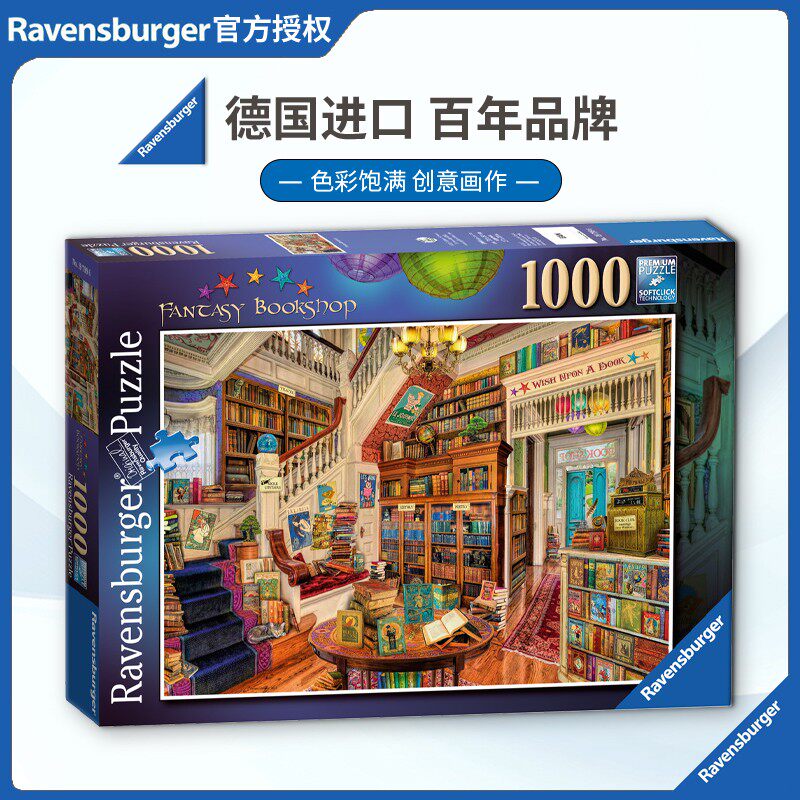 睿思Ravensburger幻想书店1000片德国进口拼图成人益智玩具成年