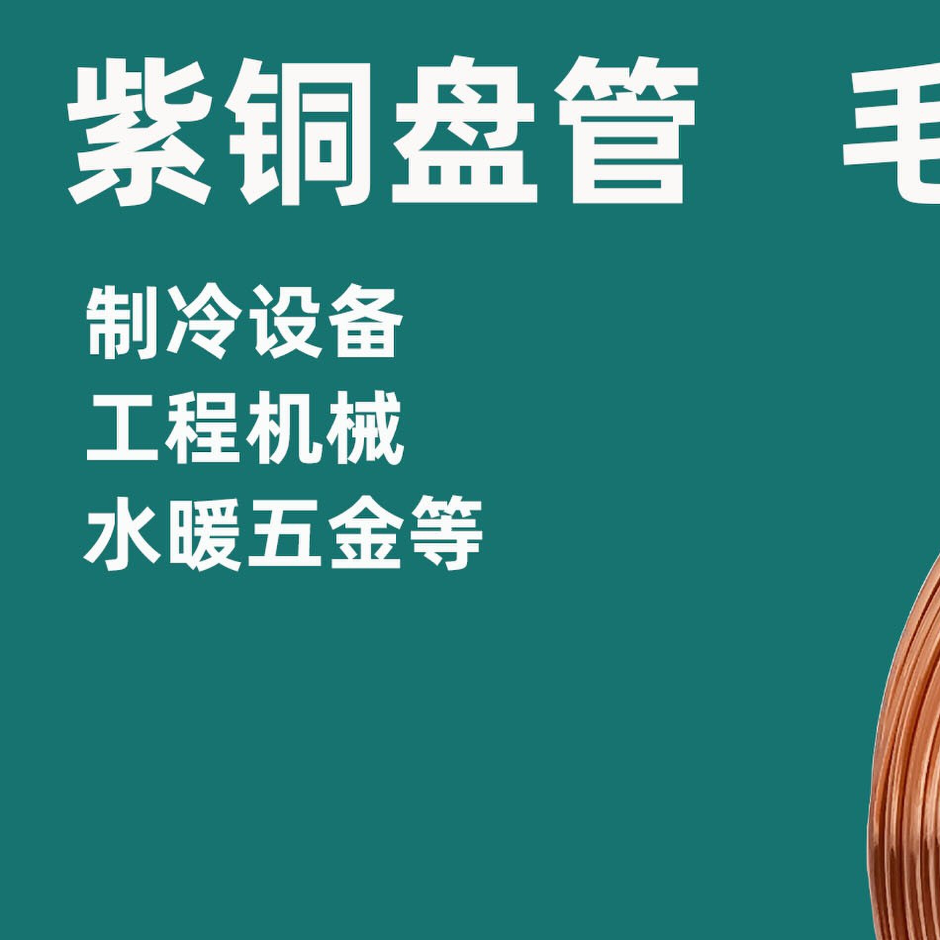 空调冰箱铜管毛细管紫铜管膨胀小铜管T2铜管1.8-5mm1公斤包装