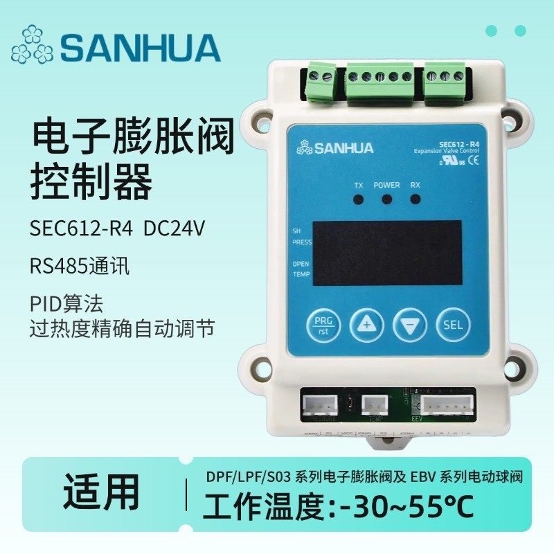 原装sanhua 三花电子膨胀阀控制器 驱动 SEC611-R4 SEC612-R4