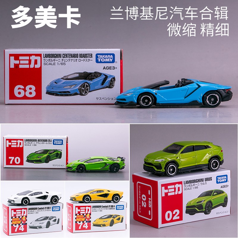 TOMICA多美卡合金小汽车模型02兰博基尼大牛70 百年牛LP700-4 92