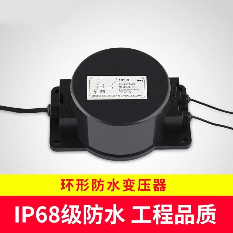 AC防水变压器220V转12V/24V交流电源水下户外可用降压器200W500W